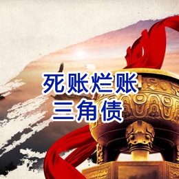 梁平要债公司