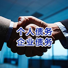 梁平追债公司
